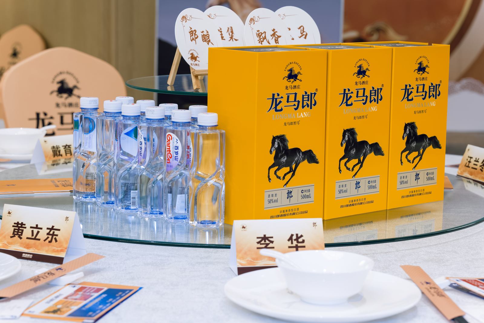 龙马郎龙马宴品质推广会会场与嘉宾交流照片 004