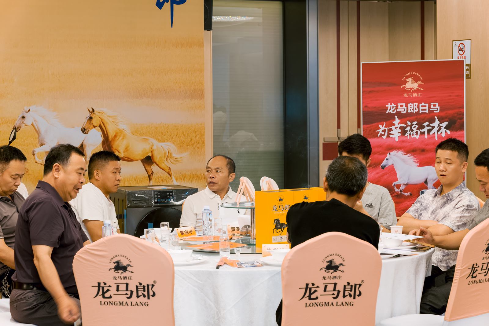 龙马郎龙马宴品质推广会会场与嘉宾交流照片 010
