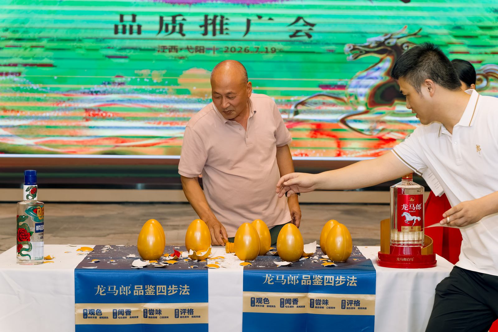 龙马郎龙马宴品质推广会品质互动照片 097