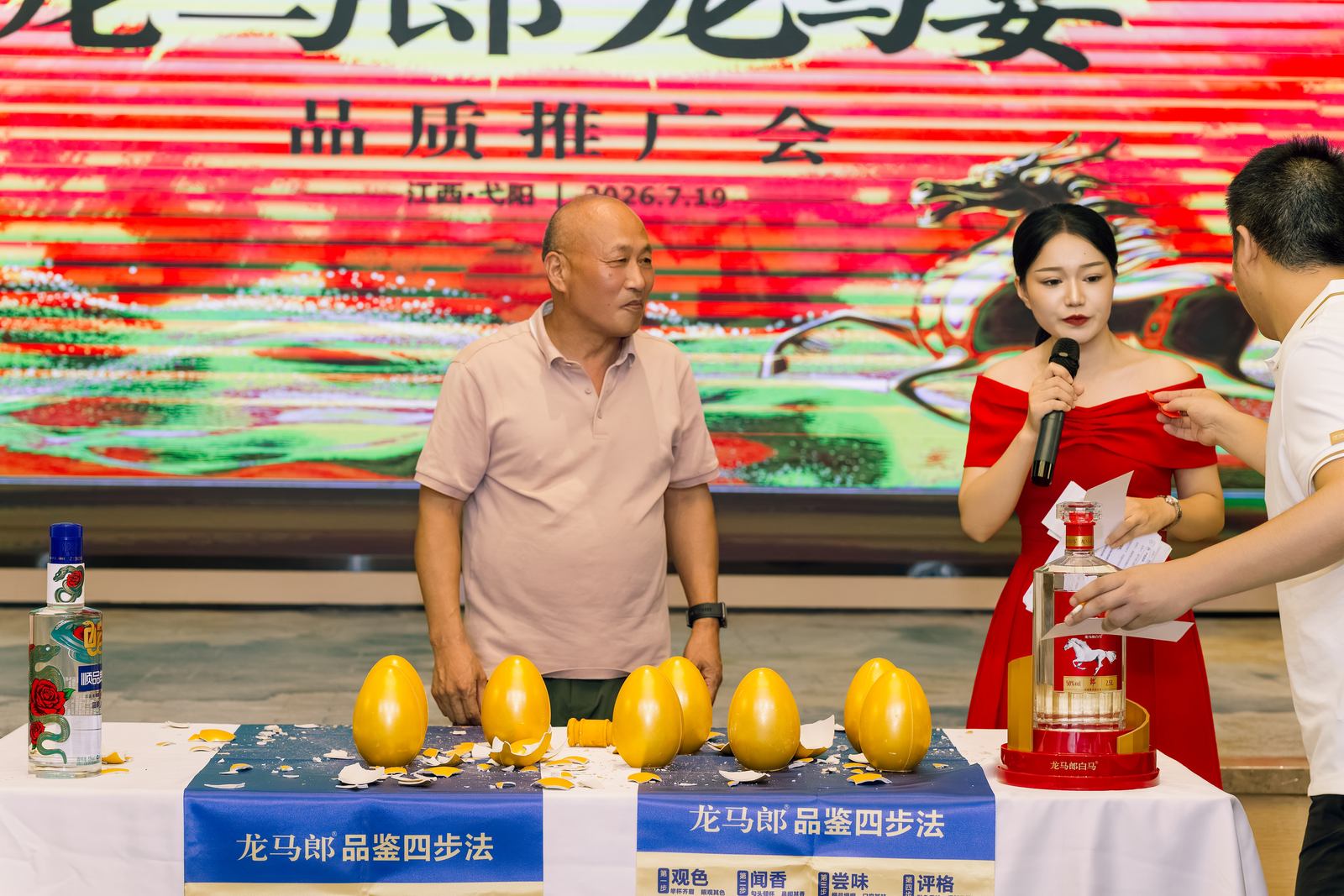 龙马郎龙马宴品质推广会品质互动照片 098